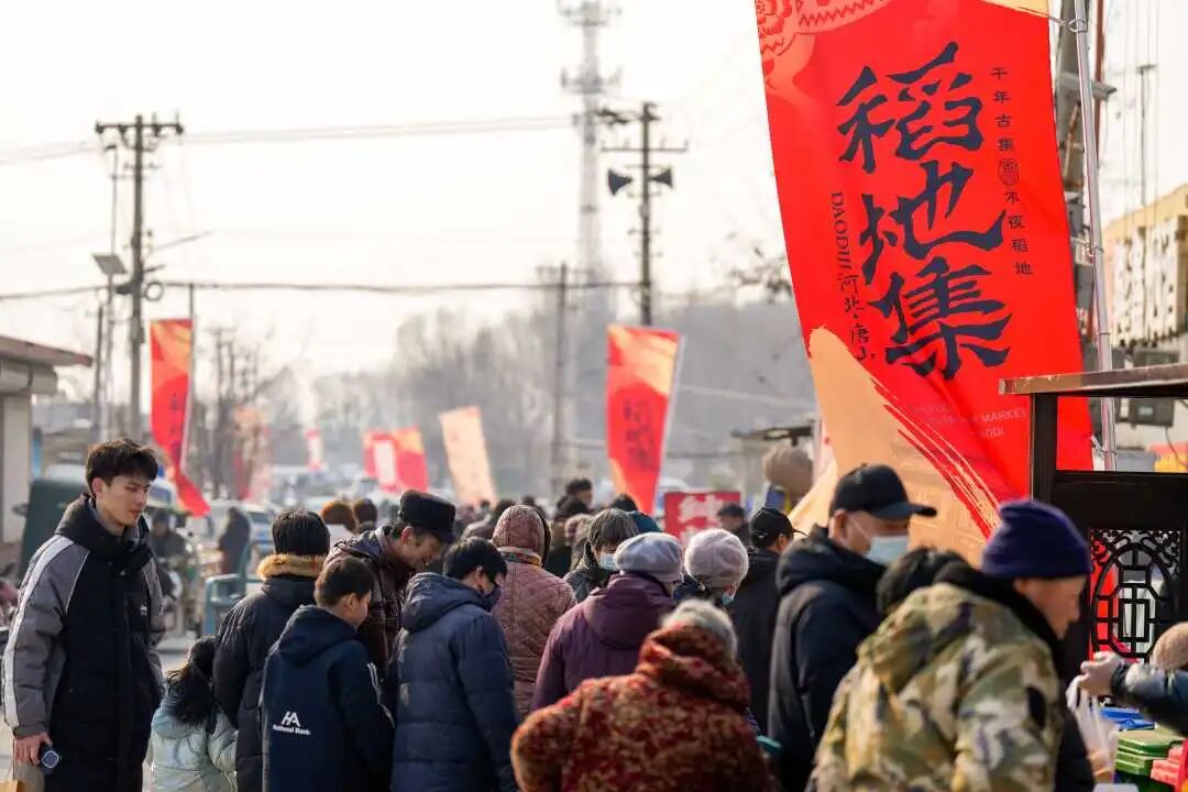 稻地集市